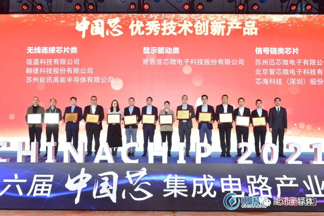 能讯GaN高效宽带全集成模块荣获第十六届“中国芯”优秀技术创新产品奖(图3) 能讯GaN高效宽带全集成模块荣获第十六届“中国芯”优秀技术创新产品奖(图3)